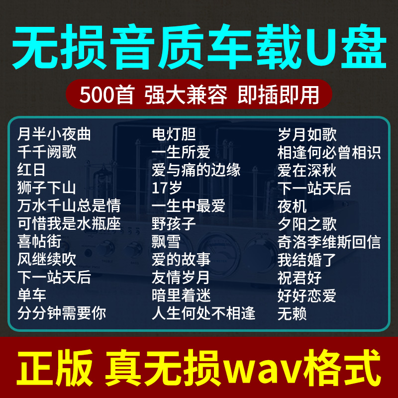 粤语经典歌曲车载u盘无损高音质流行音乐dj劲爆车用优盘正品32g