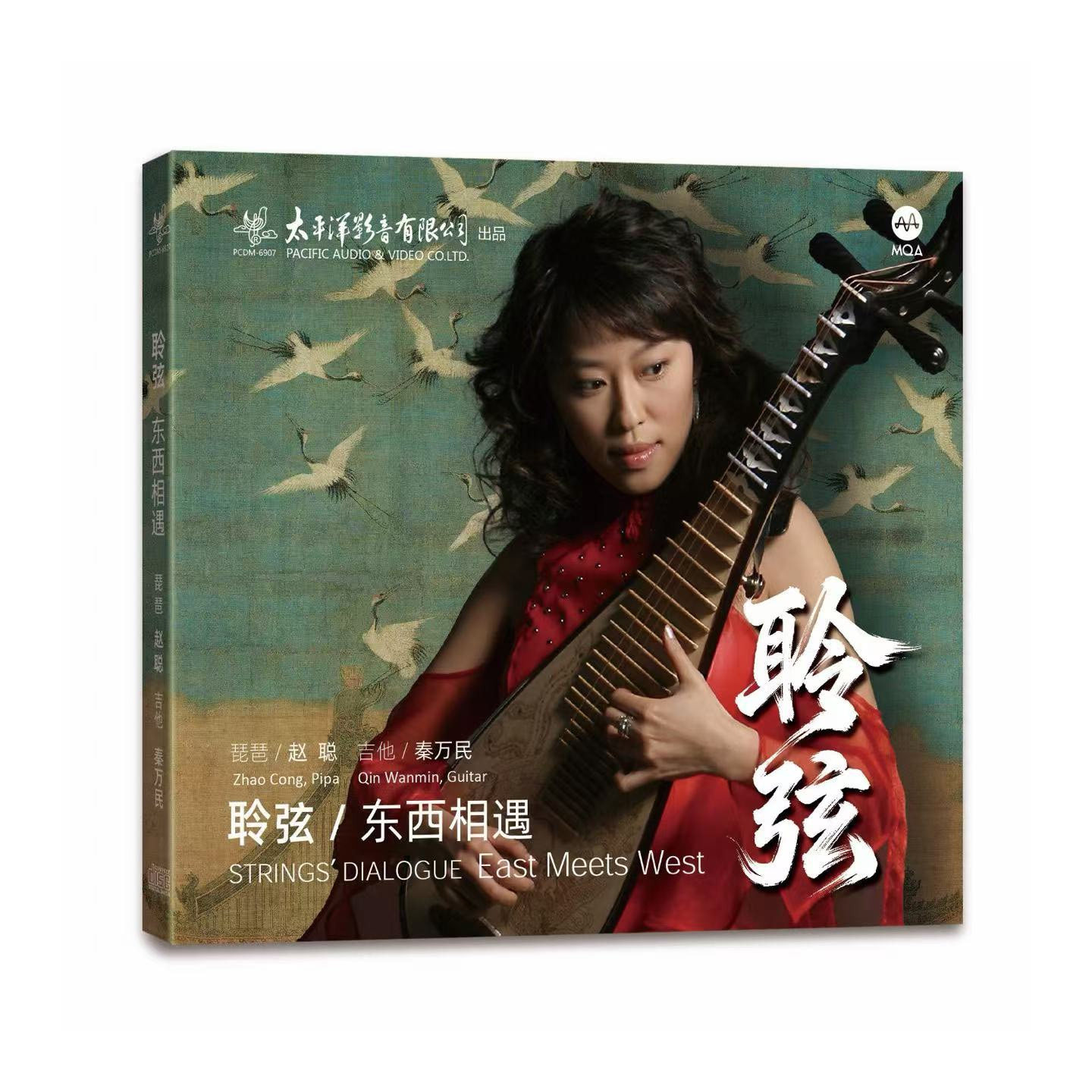 原装正版 聆弦 东西相遇cd碟片 琵琶 赵聪 MQA 无损高音质光盘