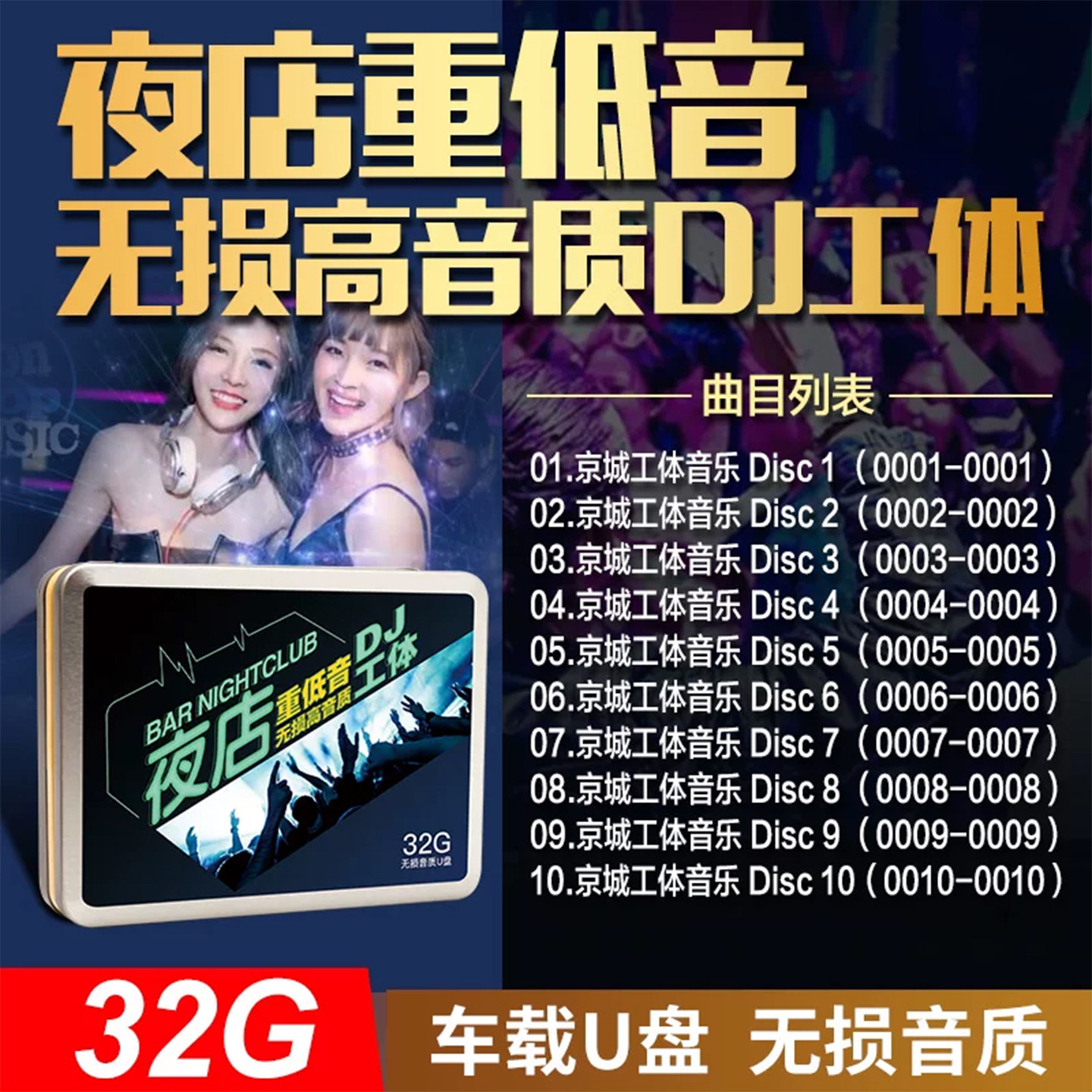 车载u盘非cd碟片重低音劲爆DJ工体汽车流行音乐高品质优盘车用32g