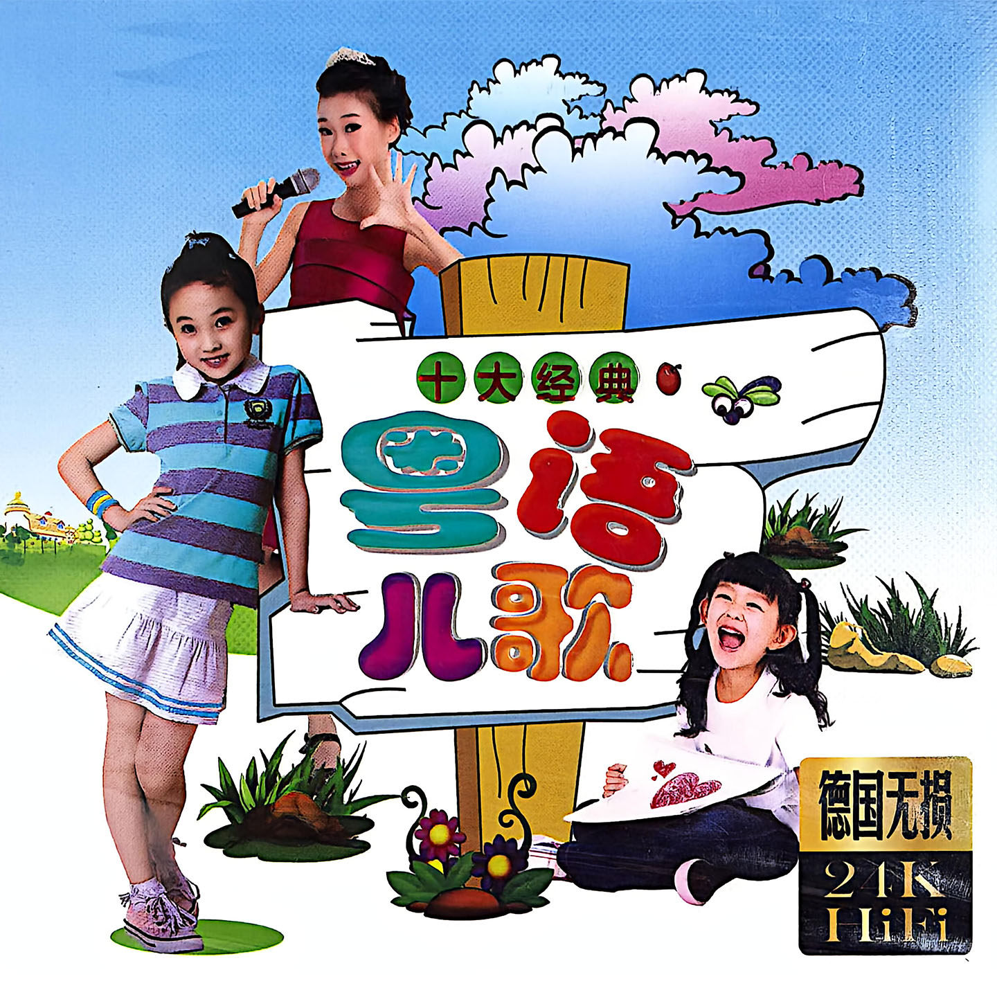 粤语儿歌cd碟片广东话白话儿童歌曲童谣车载光盘无损高音质