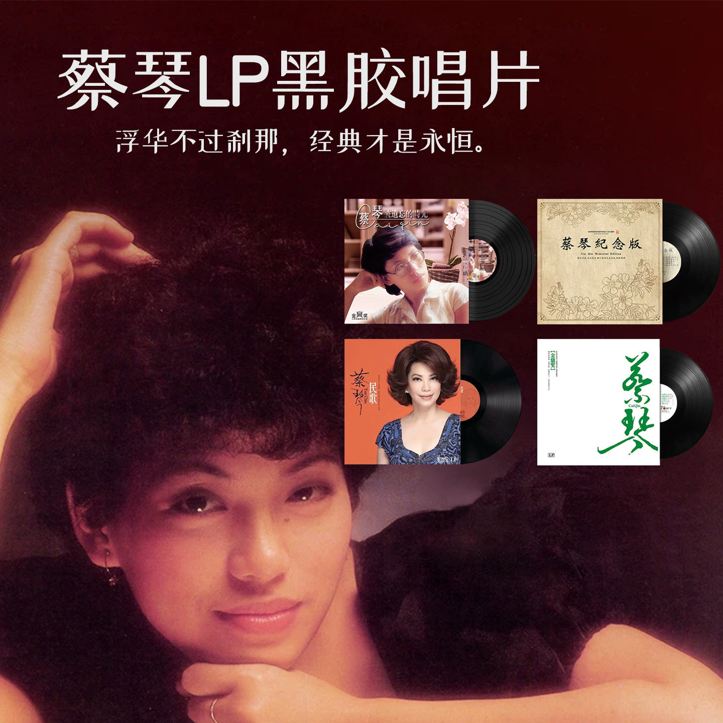 蔡琴黑胶唱片LP 被遗忘的时光/你的眼神 经典歌曲留声机12寸碟片