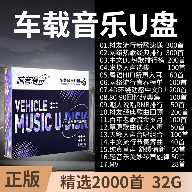 汽车u盘无损音质2024流行音乐劲爆dj舞曲车上听歌车载优盘歌曲