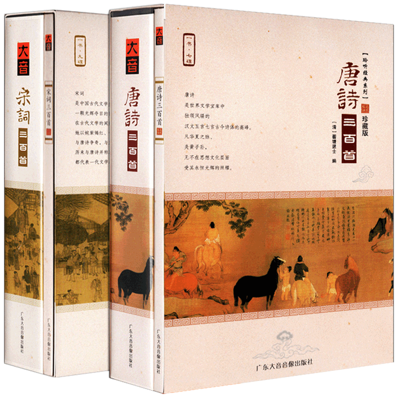 正版唐诗宋词三百首300首国学经典古诗词名家朗诵读车载cd碟附书