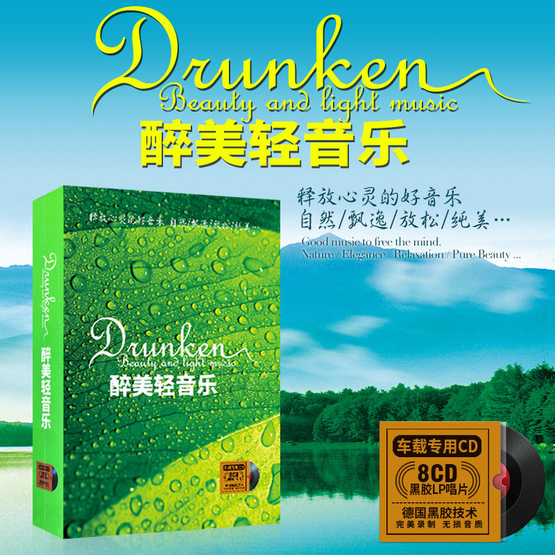 经典纯轻音乐古典名曲古筝钢琴汽车载黑胶cd碟片无损高音质正版