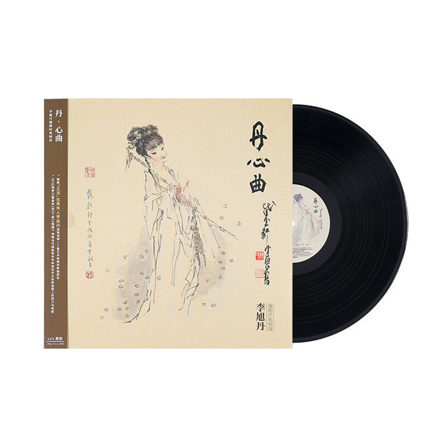 越剧黑胶唱片正版LP 王派传人李旭丹《丹·心曲》留声机12寸碟片