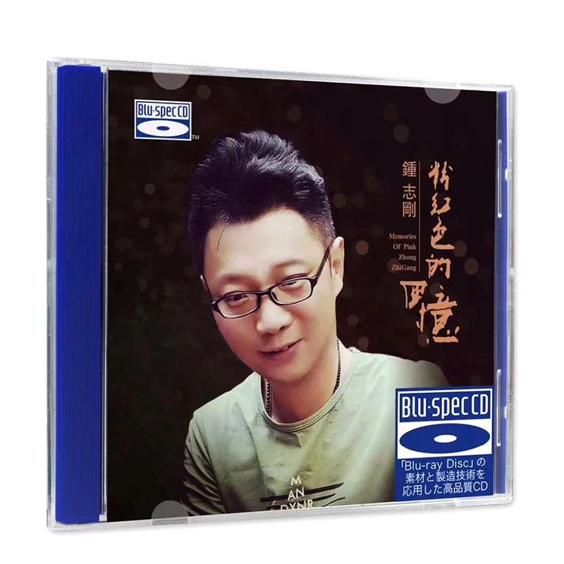 正版 钟志刚 粉红色的回忆 BSCD蓝光 无损音质车载CD碟片光盘