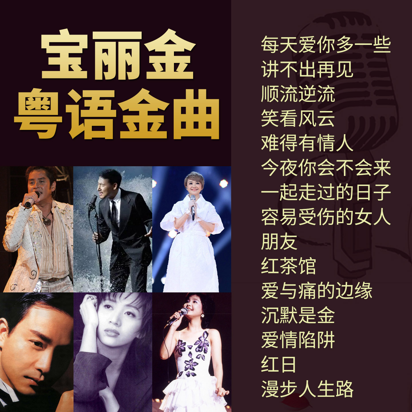 粤语经典老歌车载cd碟片无损高音质原装正版宝丽金怀旧金曲光盘