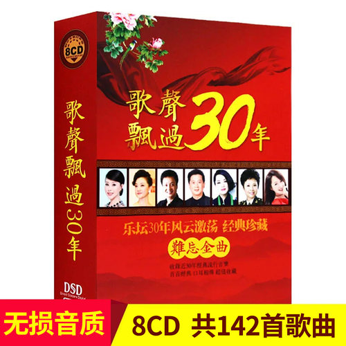 歌声飘过30年三十年民歌经典老歌CD碟片无损高音质车载音乐光盘