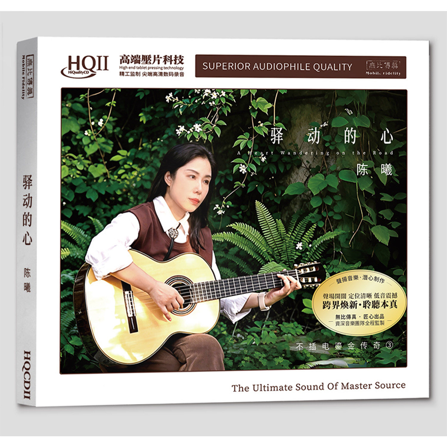原装正版 陈曦专辑 驿动的心HQCDII 发烧女声cd碟 不插电流金传奇