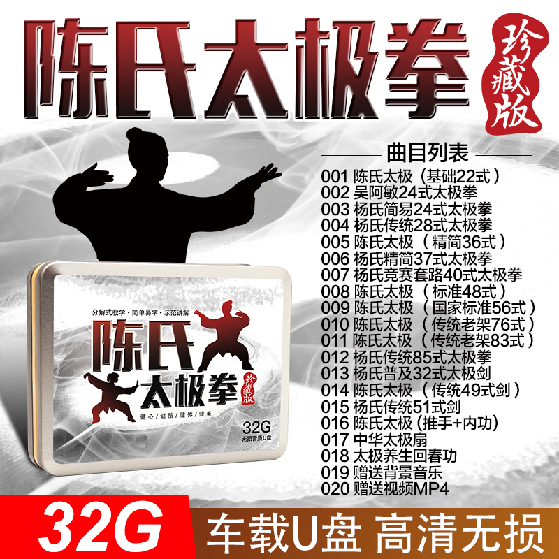 陈氏24式32式太极拳教学教程杨氏竞赛套路太极剑/扇U盘家用