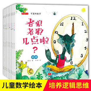 数学绘本4到6岁以上儿童物理启蒙逻辑思维训练能力培养科普故事书