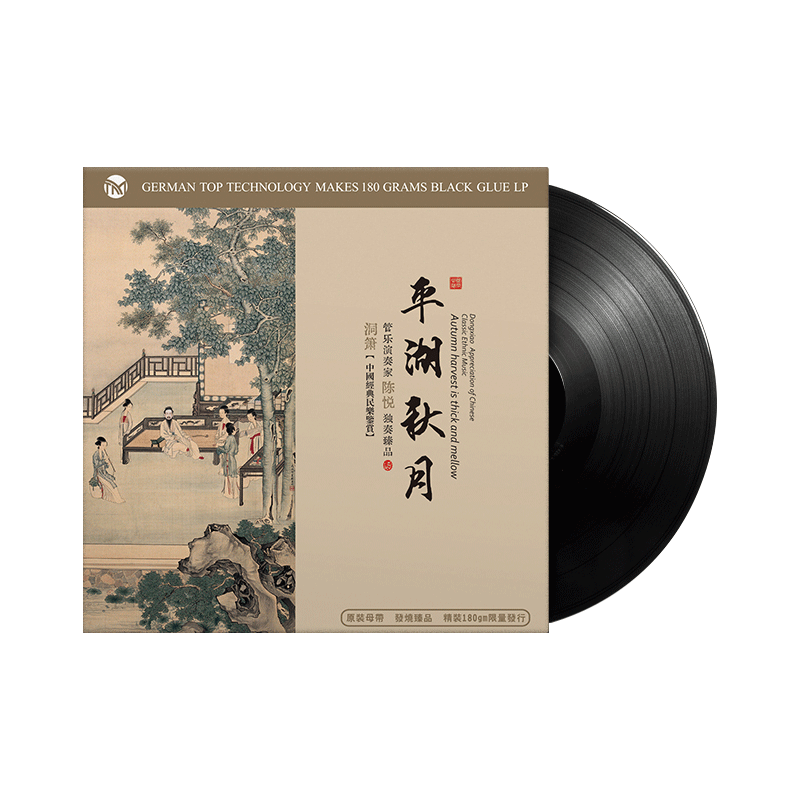经典名曲洞箫纯音乐平湖秋月留声机黑胶唱片正版lp专用12寸碟片