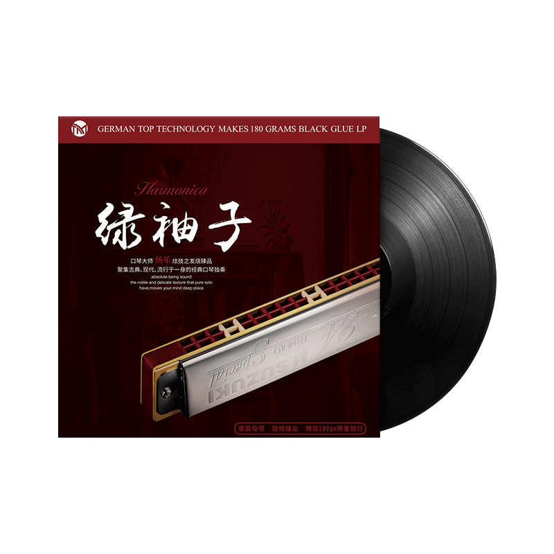 口琴音乐黑胶唱片正版lp 绿袖子 留声机专用12寸碟片33转