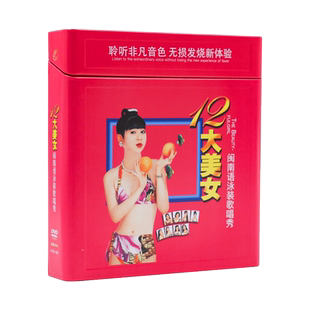 闽南语歌曲DVD碟片经典老歌台语金曲合集精选mv视频车载碟片