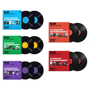 马勒第二三五六七交响曲黑胶唱片正版LP古典音乐深圳交响乐团