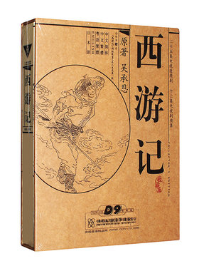 正版西游记dvd碟片高清央视电视剧86版六小龄童珍藏版D9