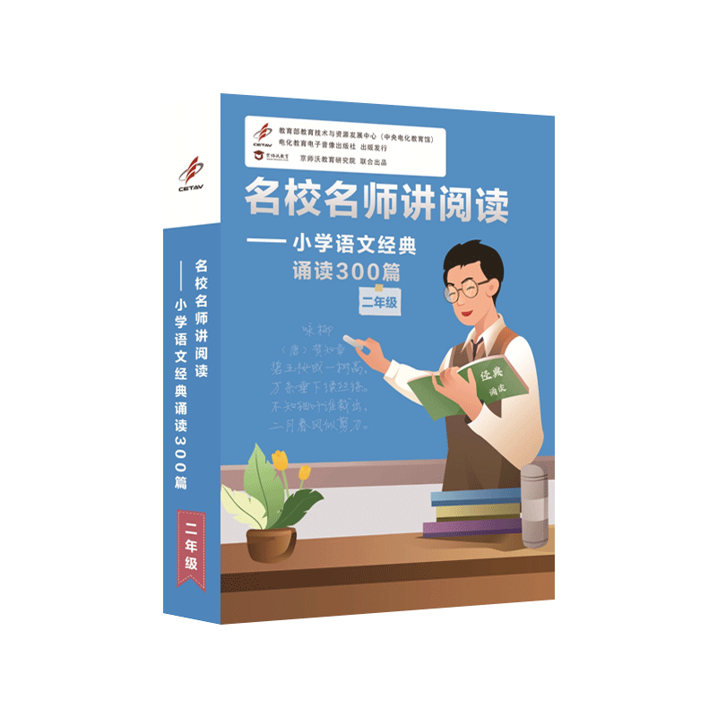 国学经典古诗对韵歌四书五经小学二年级语文经典诵读
