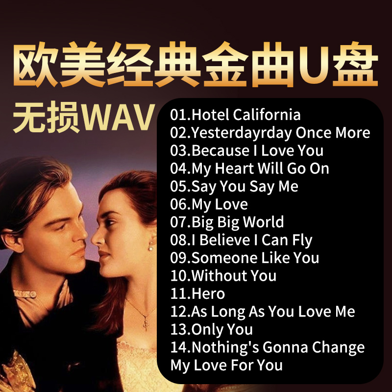 经典英文歌曲车载U盘无损高音质欧美怀旧金曲汽车音乐优盘正品