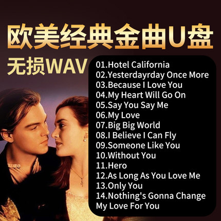 经典英文歌曲车载U盘无损高音质欧美怀旧金曲汽车音乐优盘正品