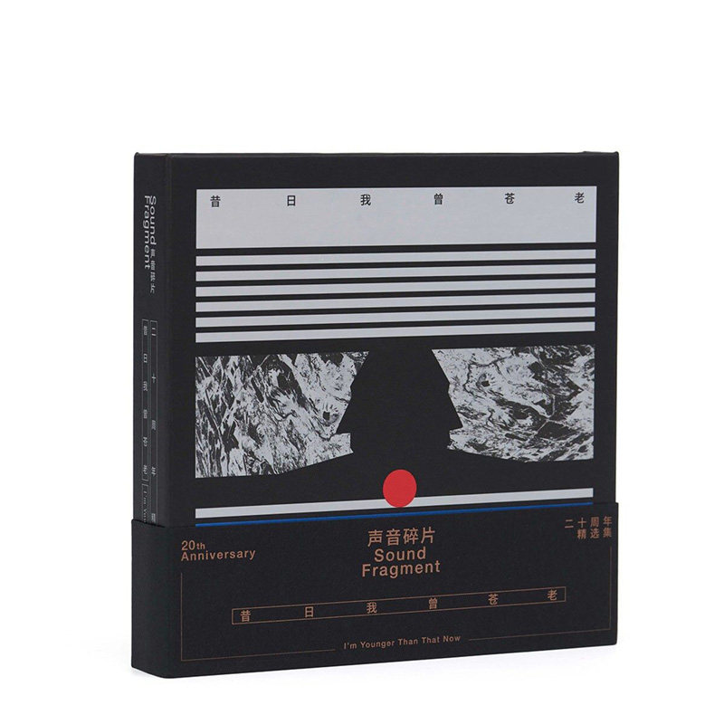 正版 声音碎片二十年精选集 昔日我曾苍老 黑白2CD唱片 专辑