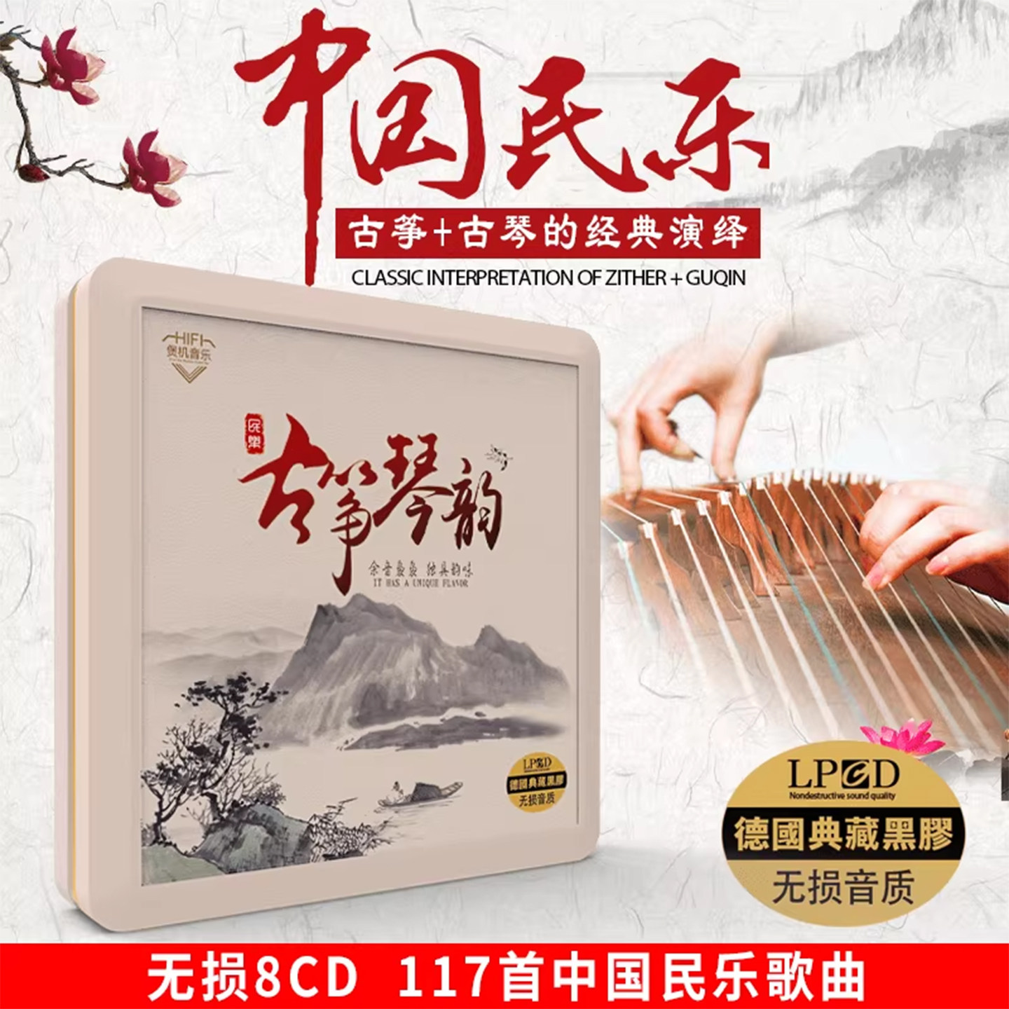 中国民乐古筝轻音乐经典名曲cd碟片无损高音质黑胶车载光盘正版