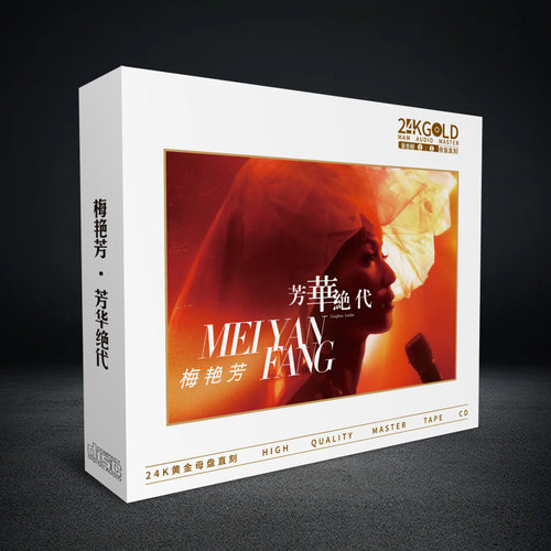 24K金碟1:1母盘直刻 梅艳芳经典老歌胭脂扣 亲密爱人高音质CD碟片