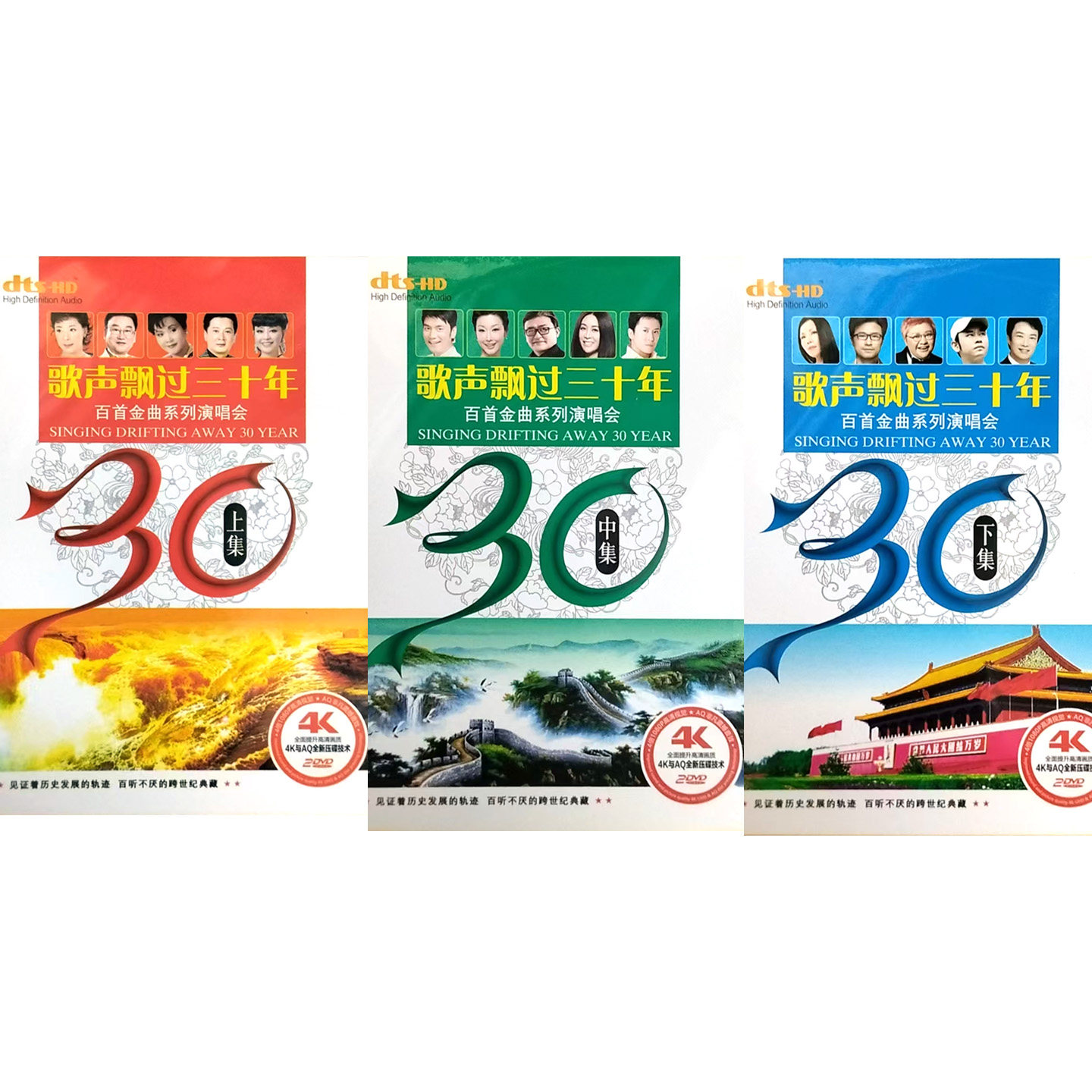 歌声飘过三十年经典民歌老歌金曲视频DVD光盘碟片