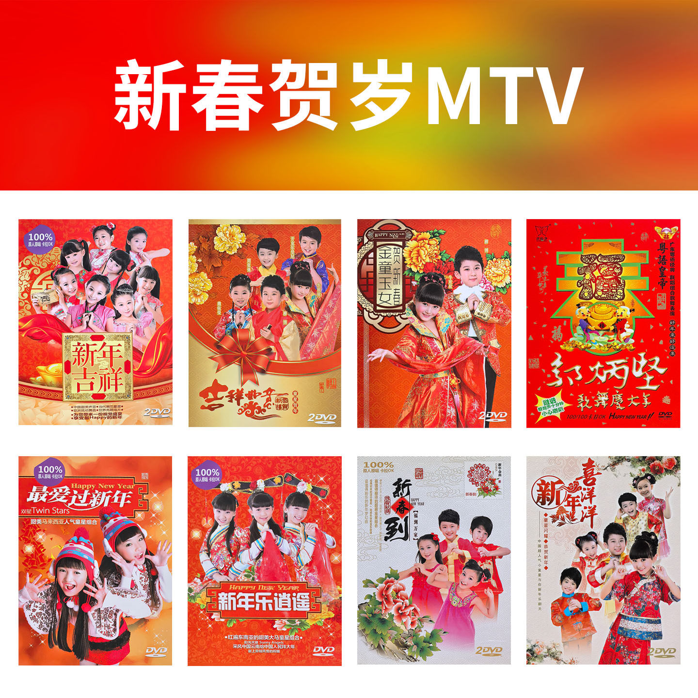 新年歌曲DVD碟片新春贺岁系列车载光盘