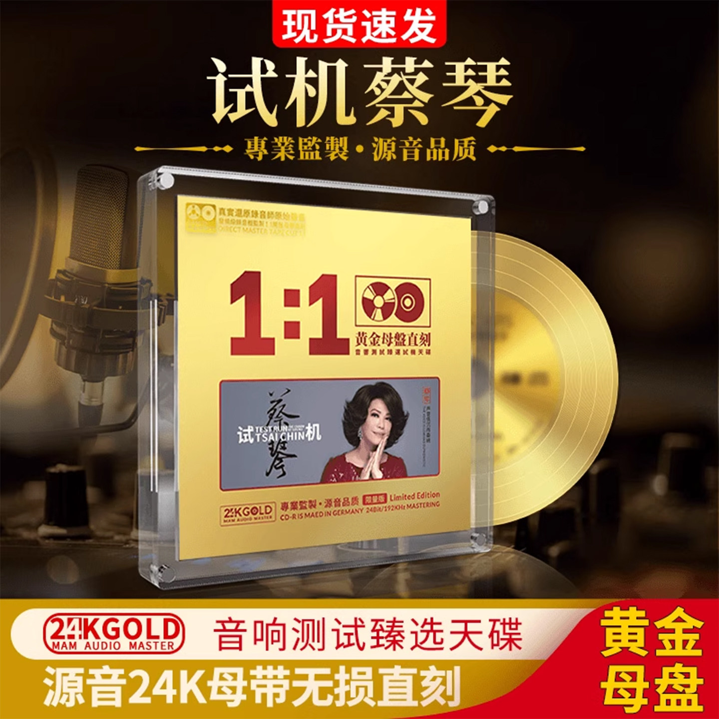 蔡琴cd碟片HiFi发烧级无损高音质车载光盘24K黄金母盘直刻