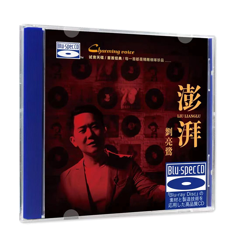 正版发烧碟 刘亮鹭专辑 澎湃 BSCD蓝光 无损音质车载CD碟片光盘