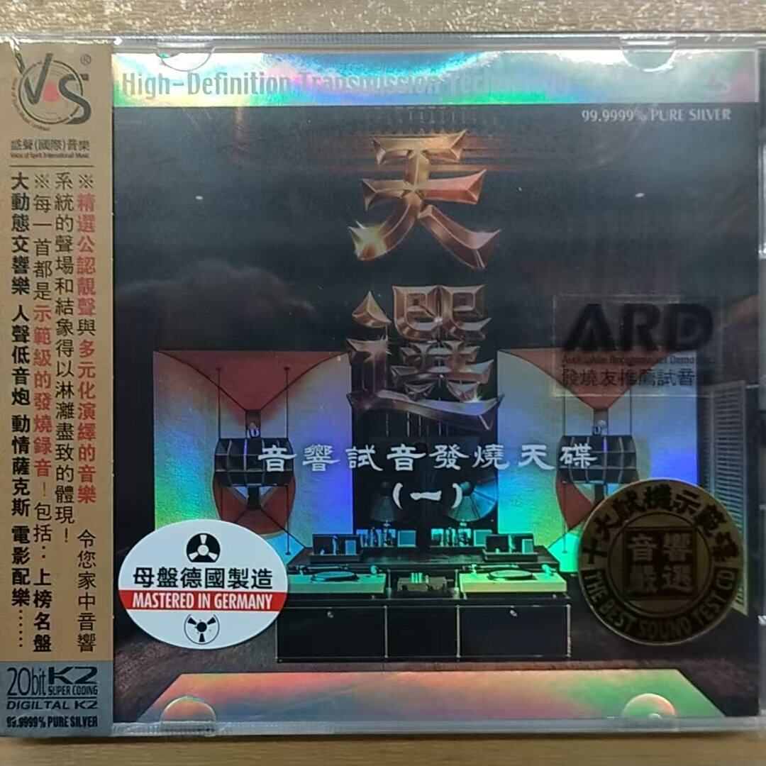 音响试音发烧示范天碟经典名曲花样年华月亮河高音质CD碟片