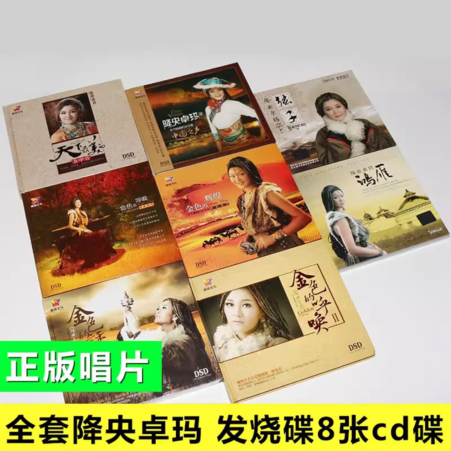 正版 降央卓玛 金色的呼唤 草原歌曲 无损车载CD音乐光盘发烧女声