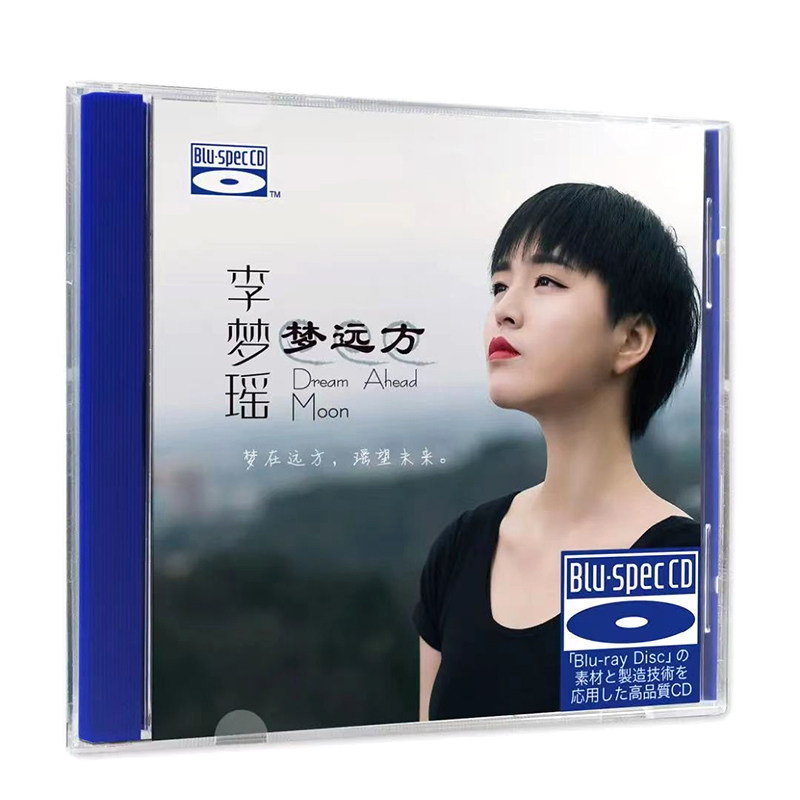 正版 李梦瑶 梦远方 BSCD蓝光 无损高音质HIFI发烧碟车载cd光盘