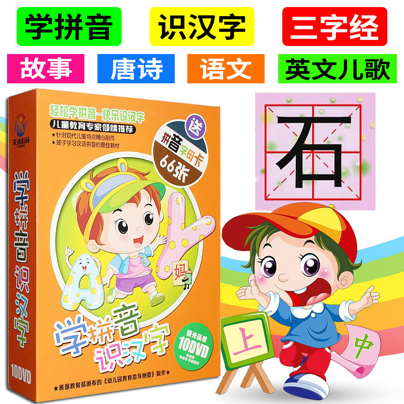 儿童早教动画片学拼音dvd碟片宝宝识字启蒙光盘故事英文儿歌光碟