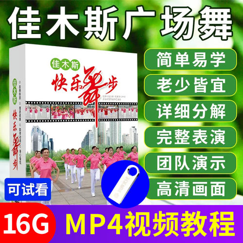 广场舞教学视频 健身操舞蹈教程