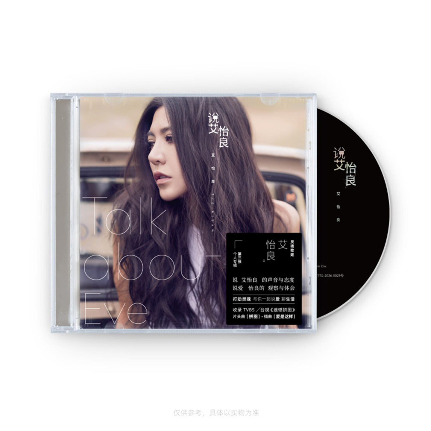 原装正版 艾怡良专辑cd唱片 说艾怡良 金曲歌后加冕之作