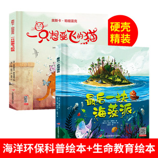 硬壳绘本3到6岁幼儿园阅读宝宝启蒙海洋环境环保科普儿童故事书
