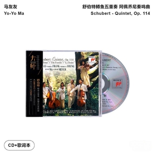 索尼古典·大师系列-16 舒伯特鳟鱼五重奏 阿佩乔尼奏鸣曲CD碟片