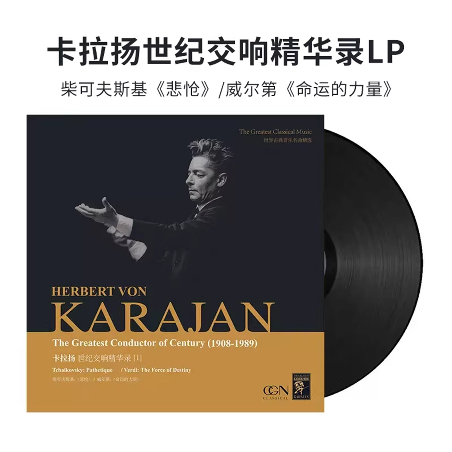 卡拉扬柴可夫斯基交响曲黑胶唱片正版古典音乐留声机12寸碟片LP