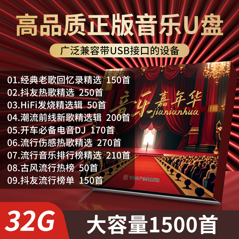 经典老歌车载U盘8090怀旧歌曲无损高音质hifi发烧汽车音乐优盘32g