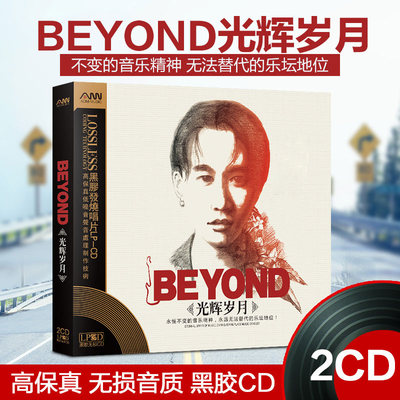 beyond 黄家驹 车载cd碟片无损高音质粤语经典老歌流行歌曲唱片