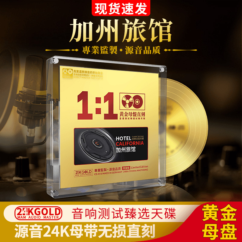 经典英文歌曲发烧CD碟片欧美金曲24K黄金母盘直刻无损高音质