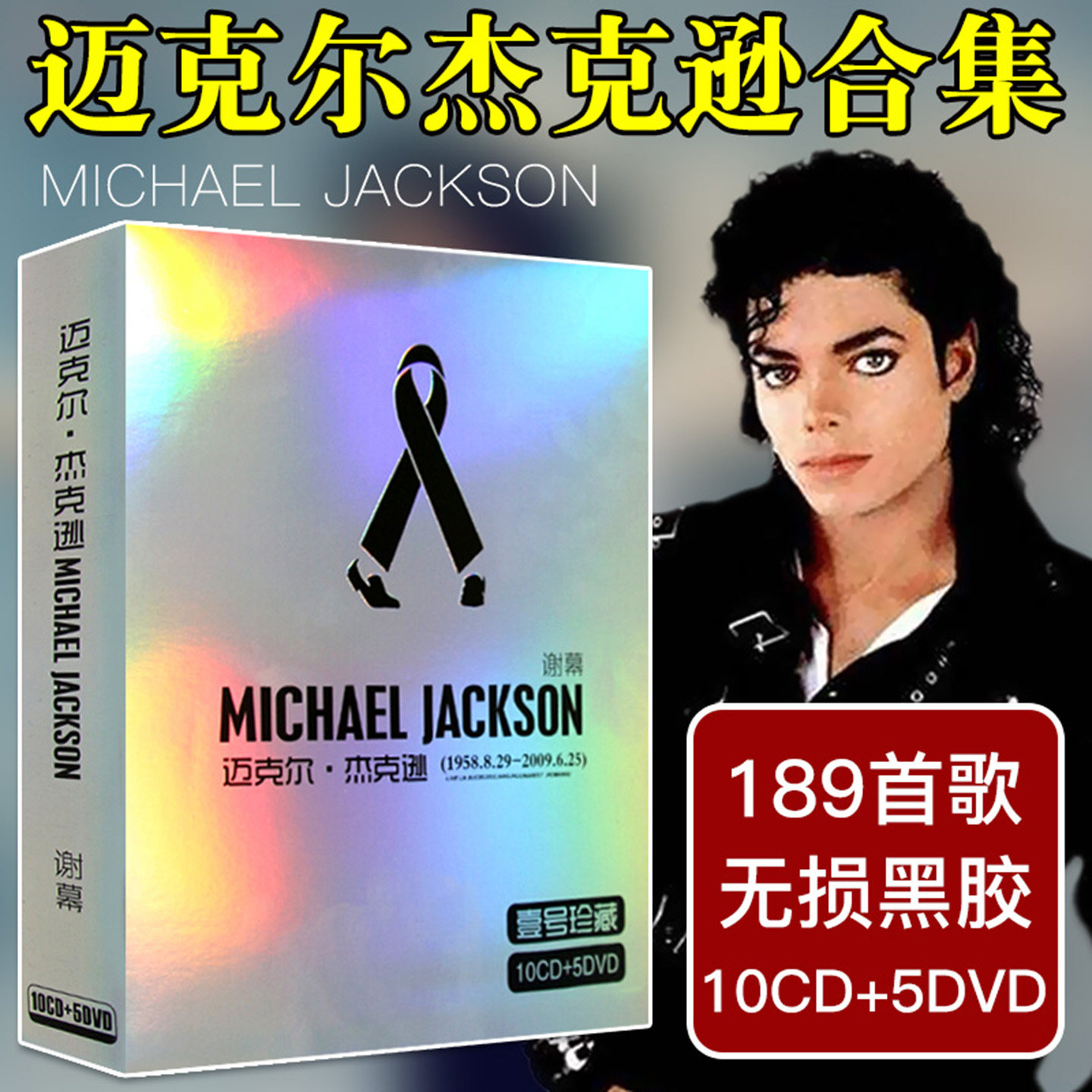 迈克尔杰克逊珍藏纪念经典合集黑胶CD+DVD光盘欧美经典流行音乐