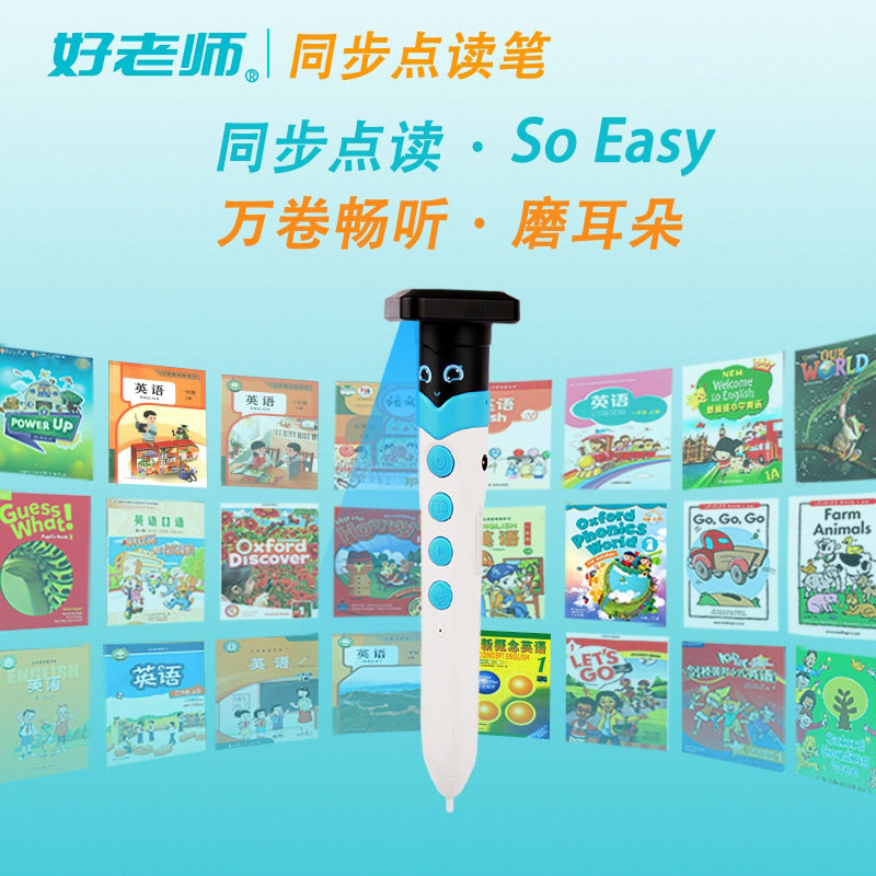 好老师英语点读笔同步小学初中培训教材课本原声发音送儿童礼物