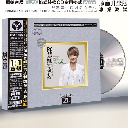 陈慧娴发烧CD碟片无损高音质粤语经典老歌试音碟1:1母盘直刻光盘