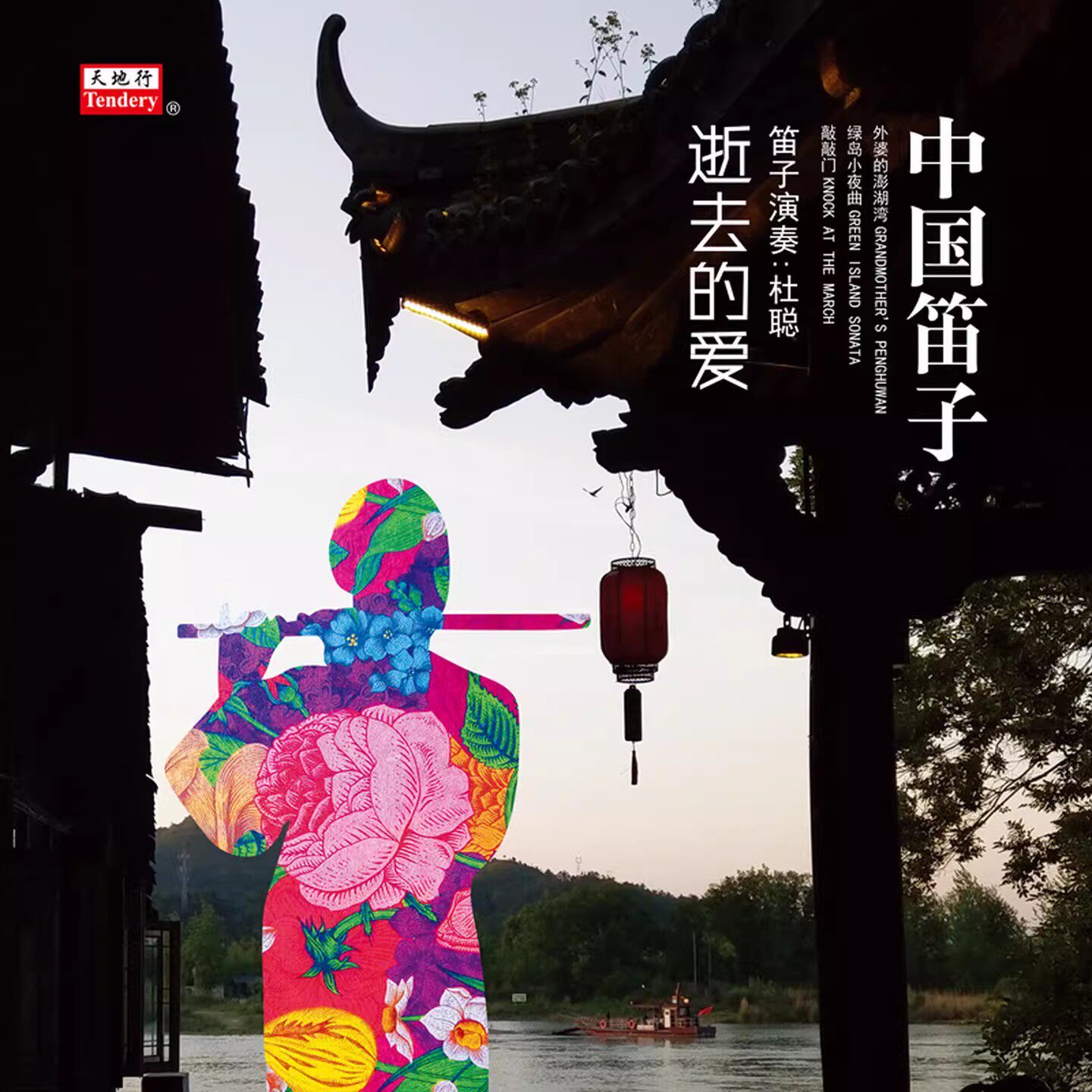 中国笛子闽南语经典歌曲纯音乐黑胶唱片正版lp留声机12寸碟片