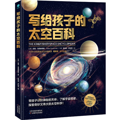 少儿童太空科普百科绘本太空科学读物太空奇观宇宙规律太空故事书