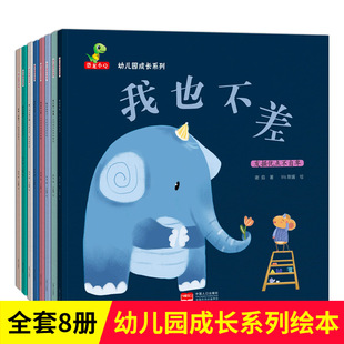 幼儿绘本1到3岁宝宝入园准备幼儿园小班阅读儿童成长睡前故事书