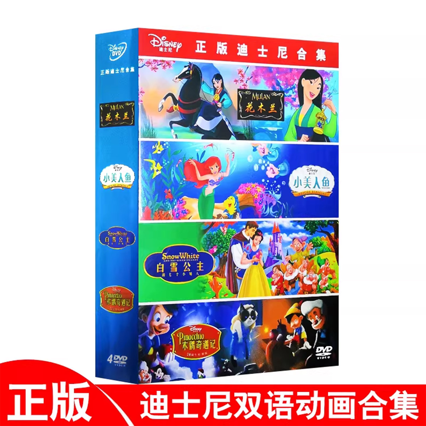 迪士尼中英双语动画电影合集白雪公主/小美人鱼/花木兰正版dvd碟