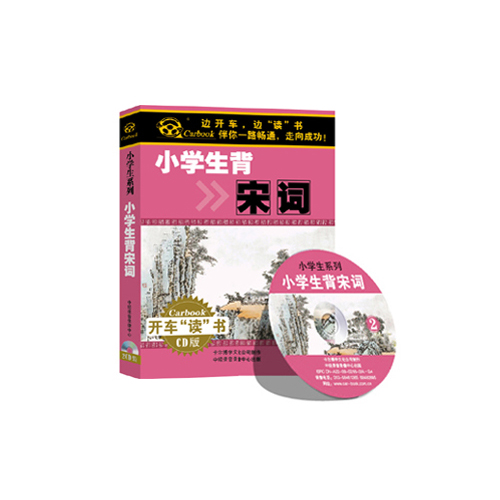 正版 小学生背宋词 儿童国学经典文学启蒙 车载cd碟片光盘